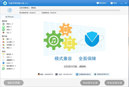 互盾苹果恢复大师截图3