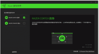 RazerCortexInstaller系统游戏运行优化工具截图1