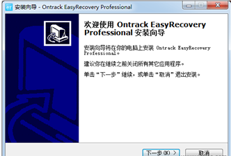 OntrackEasyRecoveryProfessional截图2