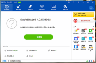 365智能优化(WiseCare365)截图2