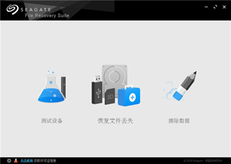 希捷数据恢复软件SeagateFileRecovery截图1