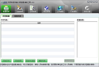 天桥科技存储介质信息消除工具截图1