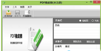 PDF橡皮擦截图3