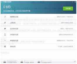 金山清理大师电脑版官方截图1