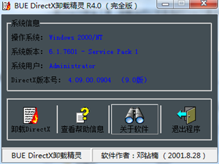 Directx卸载精灵截图2