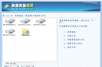 易数数据恢复精灵截图2
