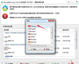 硬盘数据恢复StrongRecovery截图2