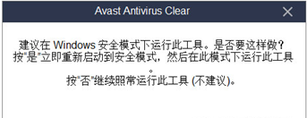 AvastAntivirusClear截图3