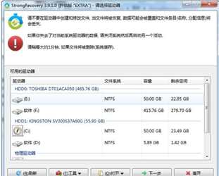硬盘数据恢复StrongRecovery截图1