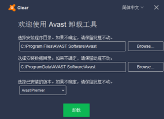 AvastAntivirusClear截图1