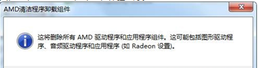 AMDCleanupUtility(amd清理工具)截图2