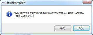 AMDCleanupUtility(amd清理工具)截图1