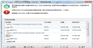 硬盘数据恢复StrongRecovery截图3