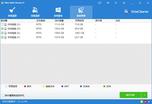 WiseDiskCleanerX(磁盘清理工具)截图2