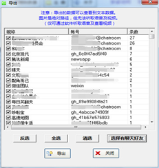 星云微信聊天记录导出恢复助手截图2