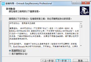 OntrackEasyRecoveryProfessional截图3