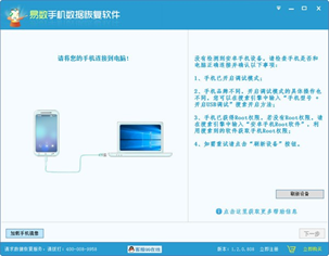 易数手机数据恢复软件截图1