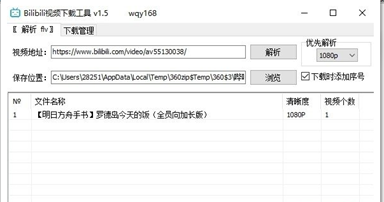 B站去水印视频解析软件截图1