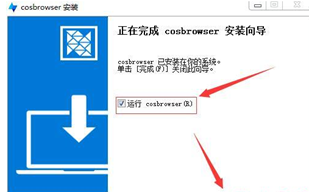 COSBrowser工具截图3