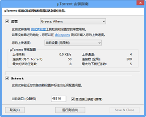 BT工具(uTorrent)截图2