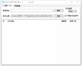 B站去水印视频解析软件截图2