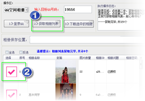 羊羊QQ空间相册批量工具截图3