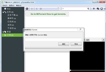 BT工具(uTorrent)截图1