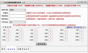 1799关键词快速排名工具截图2