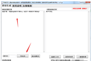 村兔SEO原创内容生成软件截图2