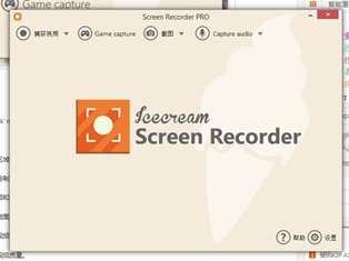 icecreamscreenrecorderpro截图1