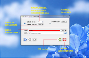 LiveView桌面录屏软件截图2
