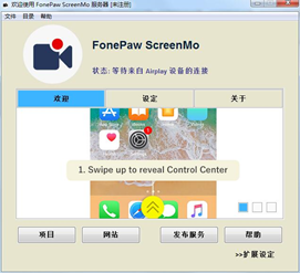 FonePawScreenMo截图1