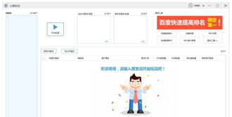 小鹿拓词工具截图1