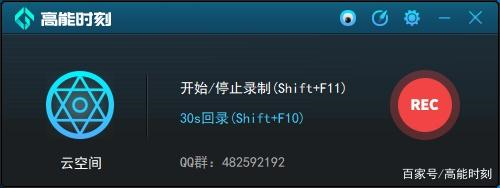 高能时刻一键回录截图2