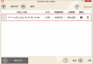 icecreamscreenrecorderpro截图3