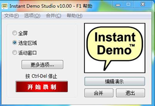 屏幕录制工具(InstantDemoStudio)截图1