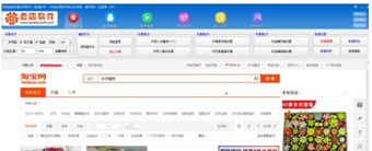 淘宝链接采集分析软件截图1