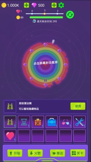 毁灭行星截图2