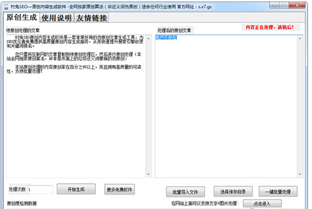 村兔SEO原创内容生成软件截图1