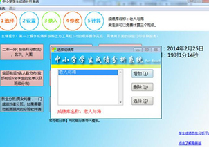 中小学学生成绩分析系统截图2