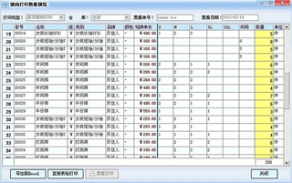 Esale服装批发销售管理软件截图2