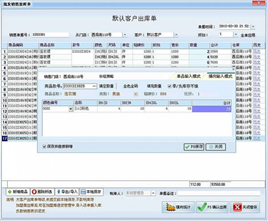 Esale服装批发销售管理软件截图1