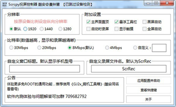 Scrcpy投屏控制器截图1