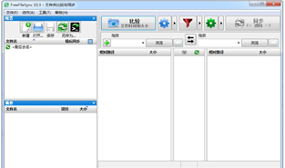 FreeFileSync(免费文件同步工具)截图2