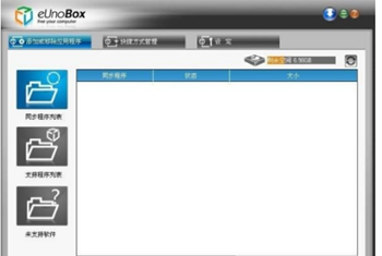 虚拟盒子(eUnoBox)截图1