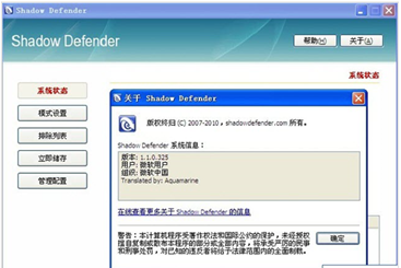 影子系统ShadowDefender截图2