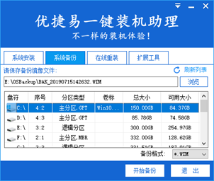 优捷易一键装机助理截图2