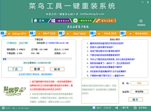 菜鸟工具一键重装2019截图2