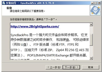 2BrightSparksSyncBackPro截图2