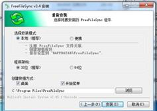 FreeFileSync(免费文件同步工具)截图3